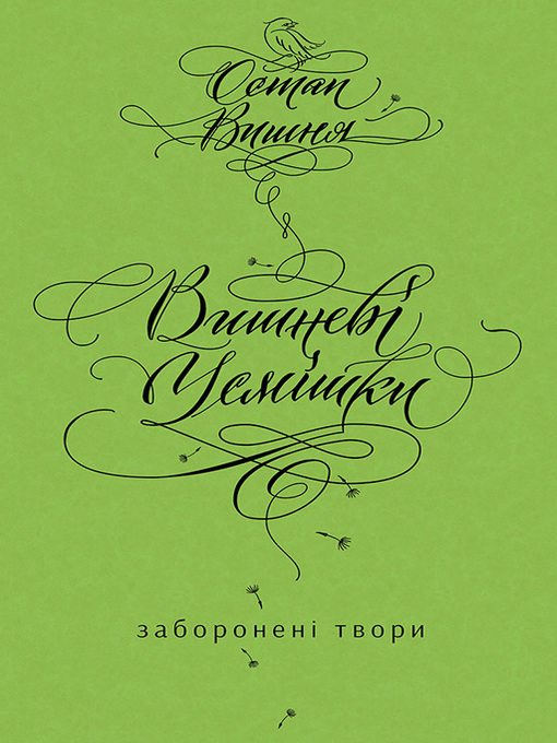 Title details for Вишневі усмішки. Заборонені твори by Вишня, Остап - Available